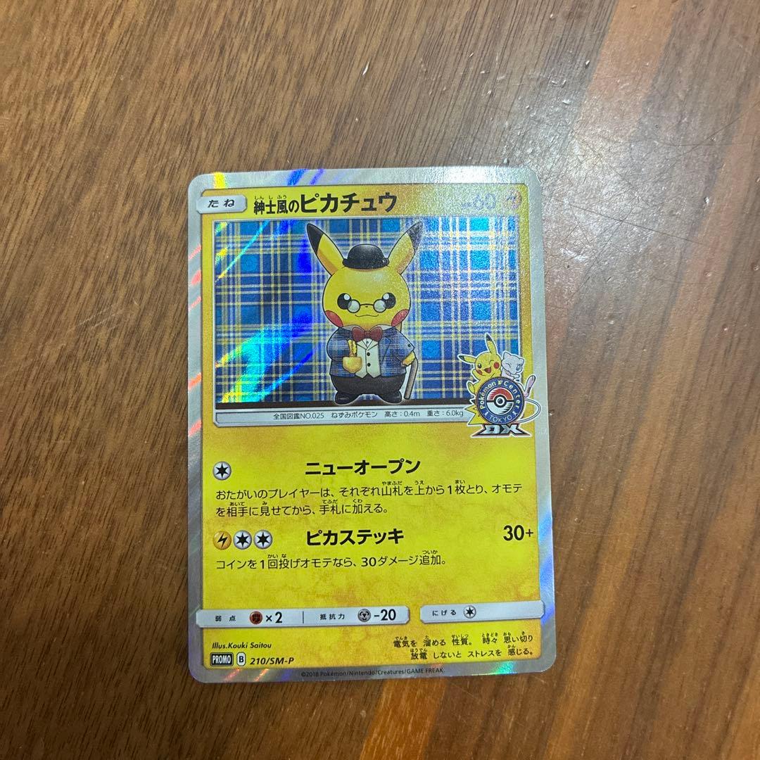 紳士風のピカチュウ：ポケモンセンタートウキョーDX オープン記念 にほんばれキ…