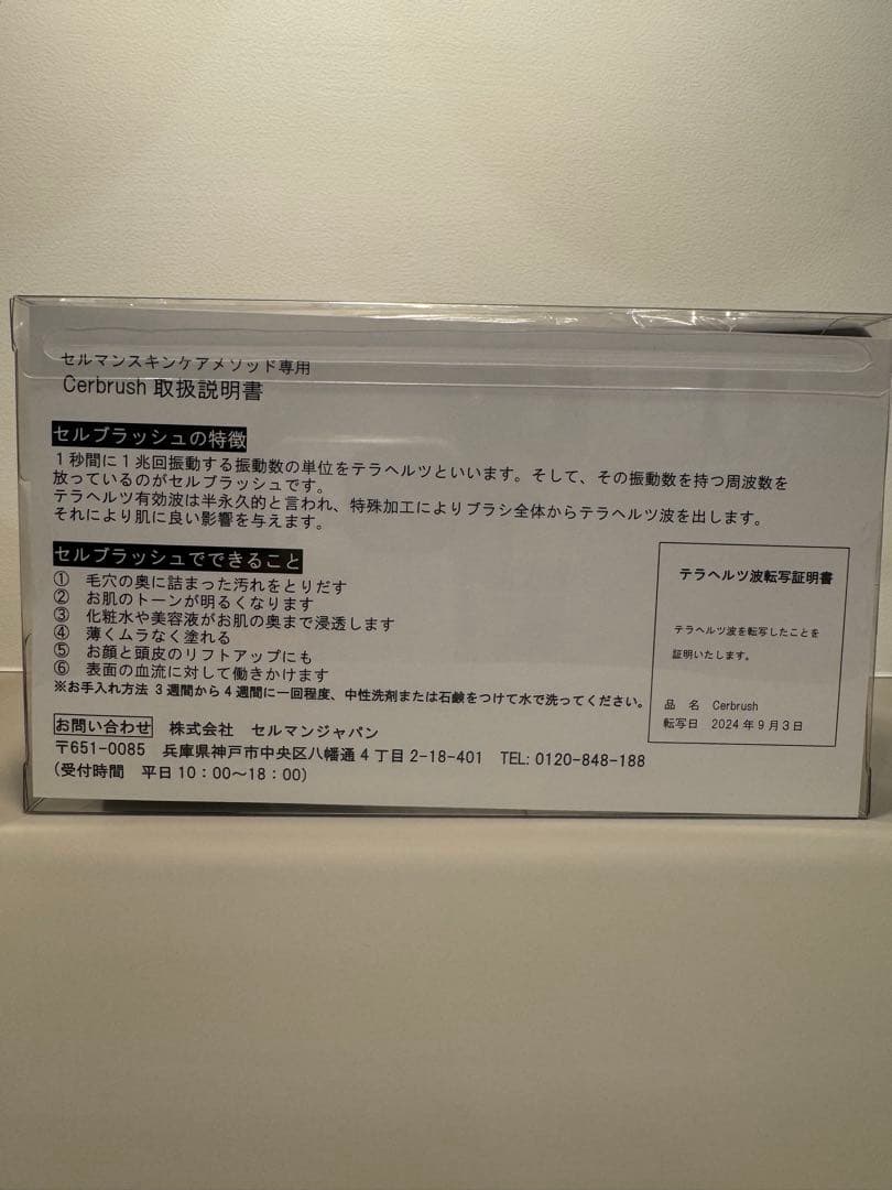【新品未使用】SERMENT セルブラッシュCerbrush（テラヘルツブラシ）