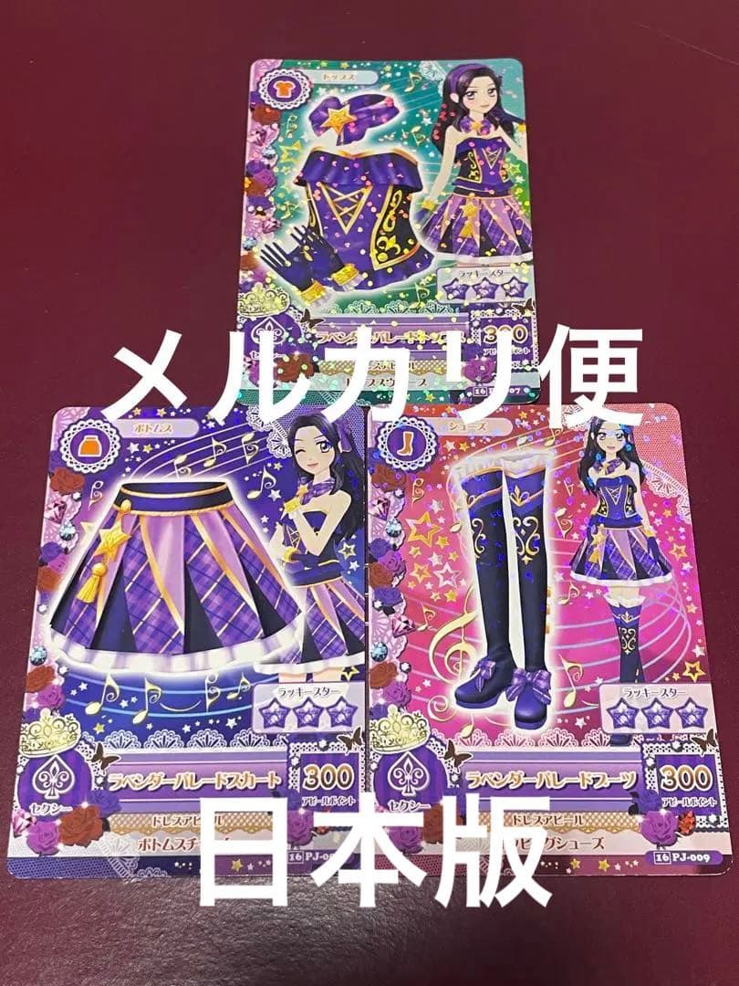 アイカツカード　ラベンダーパレード 白樺リサ　スクドレ