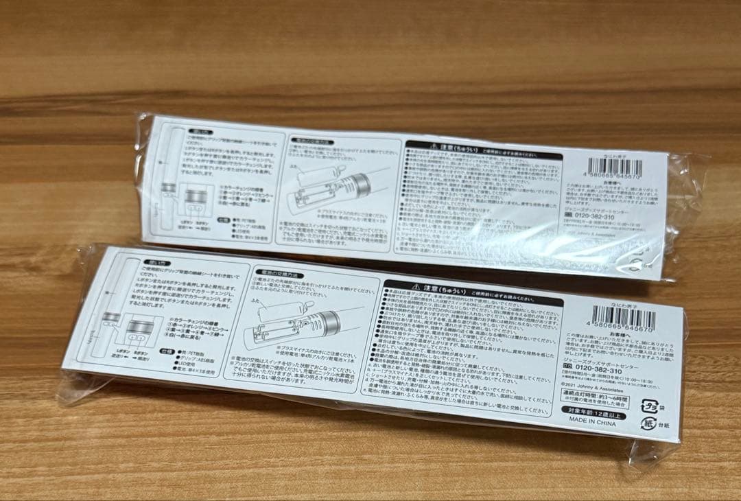 なにわ男子　ペンライト　2本セット