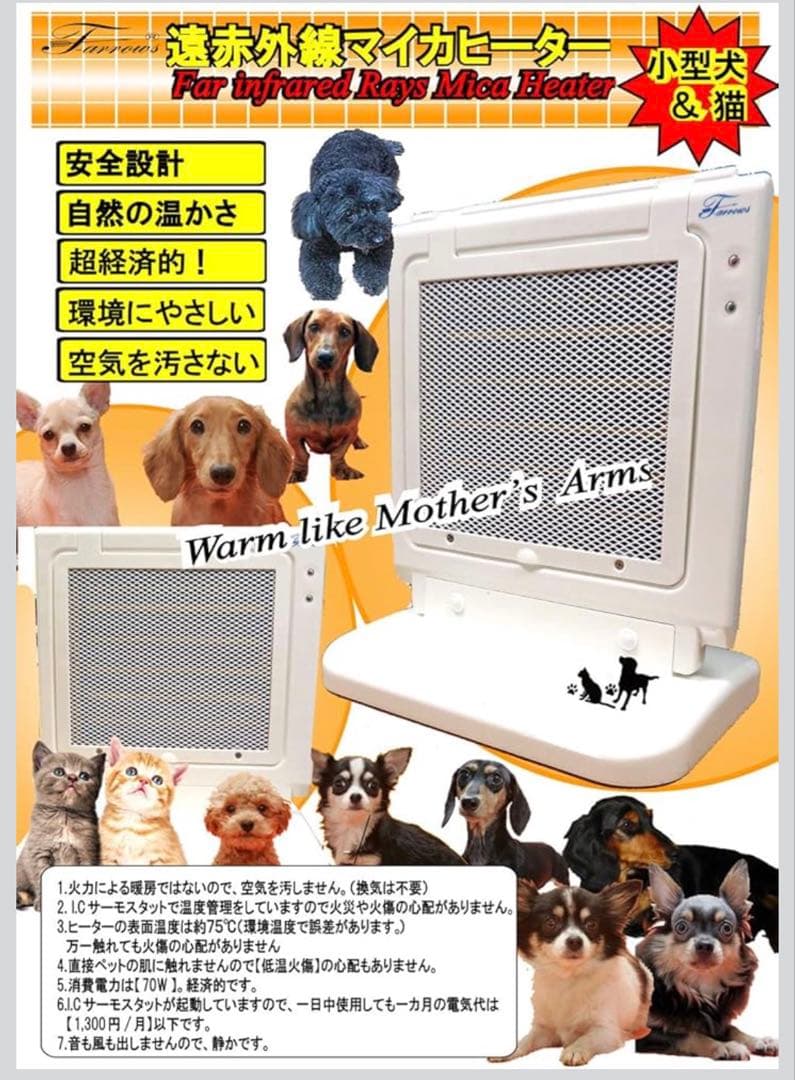 遠赤外線マイカヒーター 小型犬・猫用 暖房 防寒