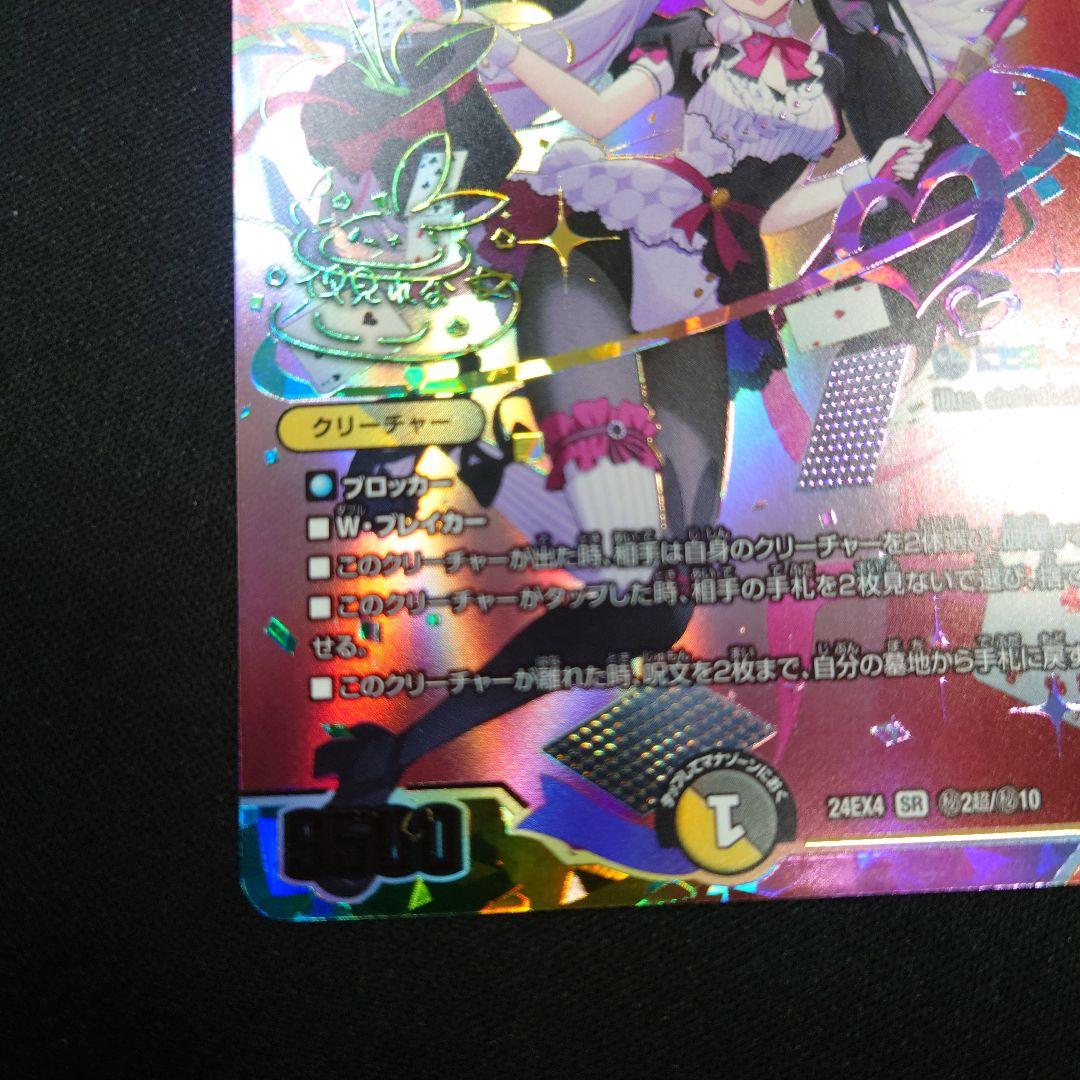 デュエマ 悪魔聖霊ジェミニアス SR サイン にじさんじ 夜見れな