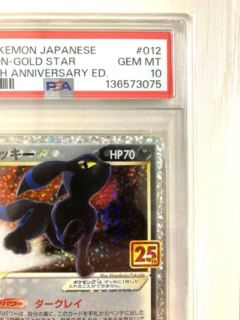 【PSA10】ブラッキー☆ プロモカードパック 25th ANNIVERSARY