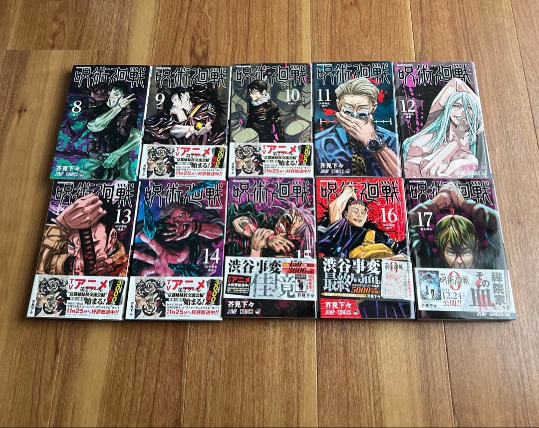 呪術廻戦　全巻セット　0〜30巻セット　コンプリート　公式ファンブック　0.5巻