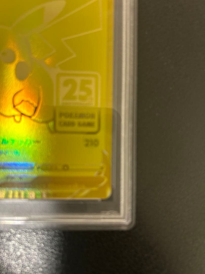 ポケモンカード ピカチュウ V PSA 10 25周年記念 ゴールデンピカチュウ