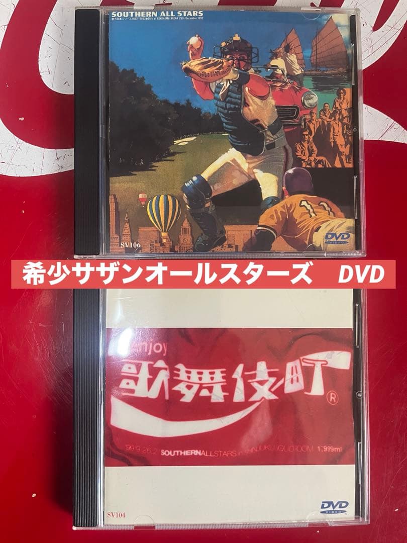 ★希少サザンオールスターズ DVD 歌舞伎町&歌う日本シリーズ　台湾版