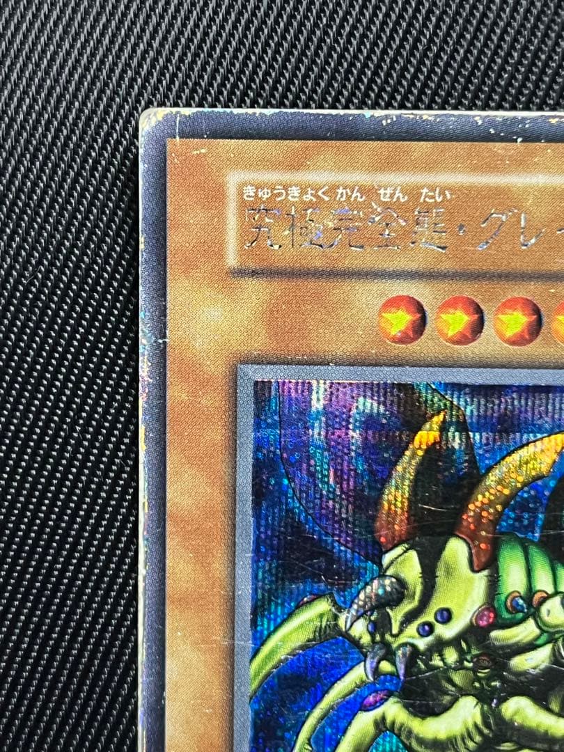 遊戯王　究極完全態グレートモス　初期　シークレットレア
