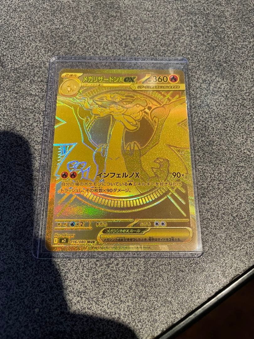 メガリザードンX EX MUR