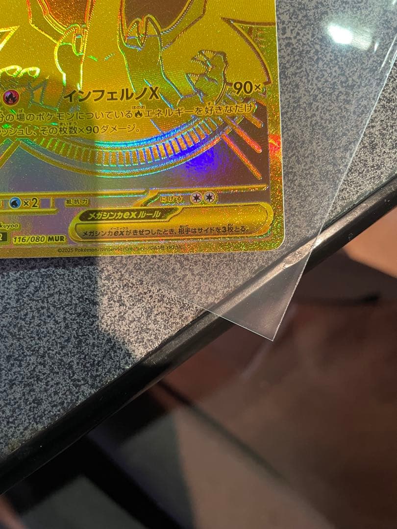 メガリザードンX EX MUR