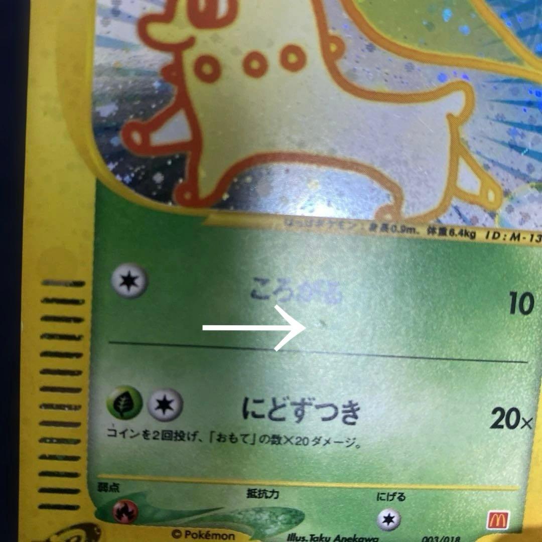 チコリータ マクドナルドオリジナル ミニマム★パック 003/018 ポケカ