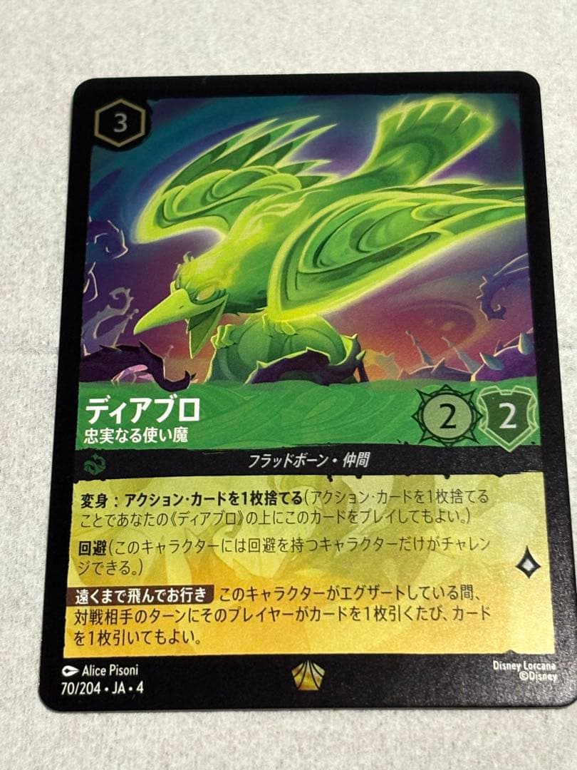 ロルカナ　ディアブロ　レジェンダリー　ホイル 1枚