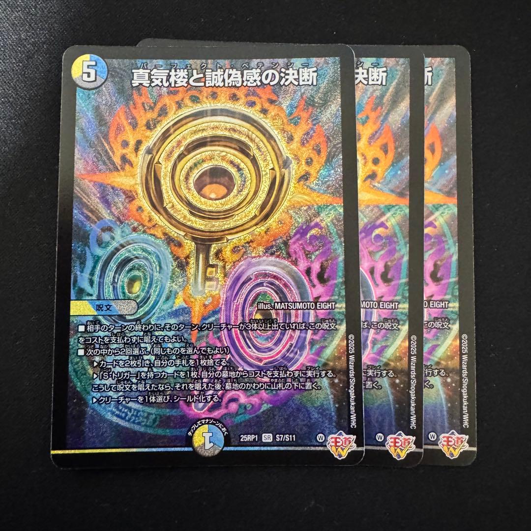 真気楼と誠偽感の決断 パーフェクトペテンシー 3枚セット