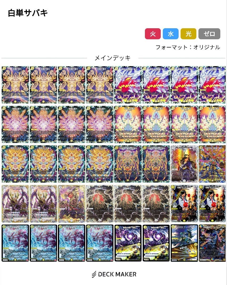 白単 サバキZ デッキ