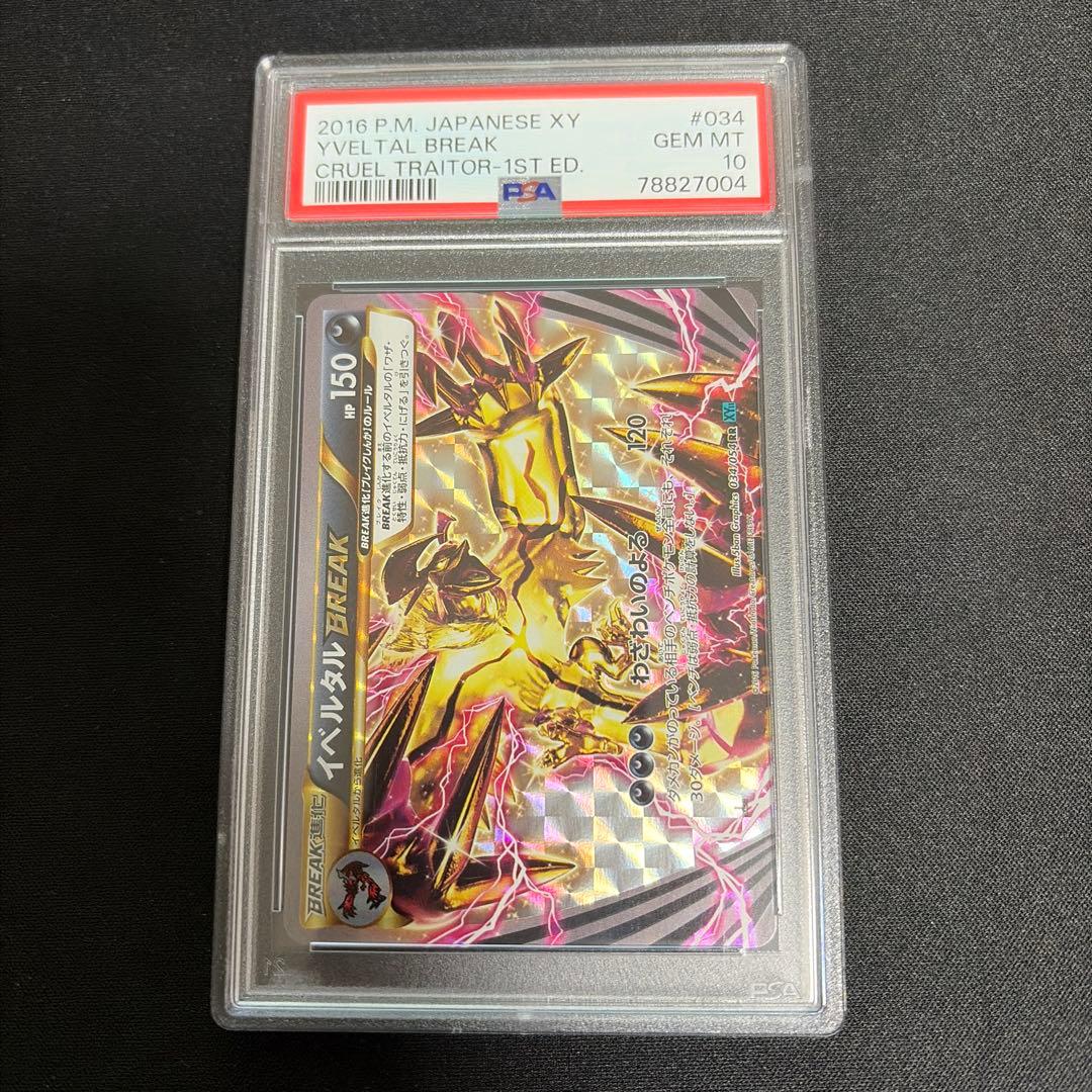 イベルタル　ブレイク　Blake psa10