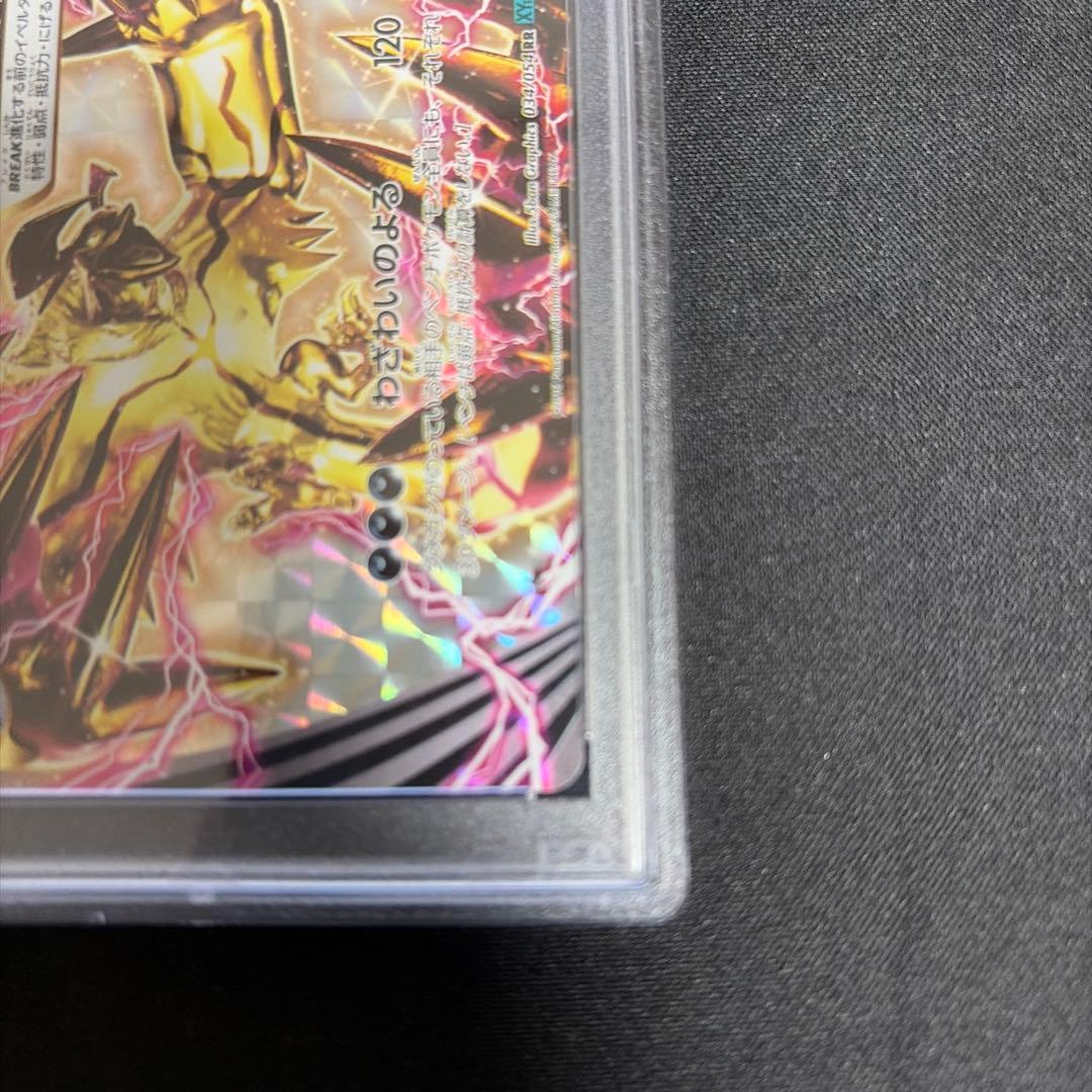 イベルタル　ブレイク　Blake psa10