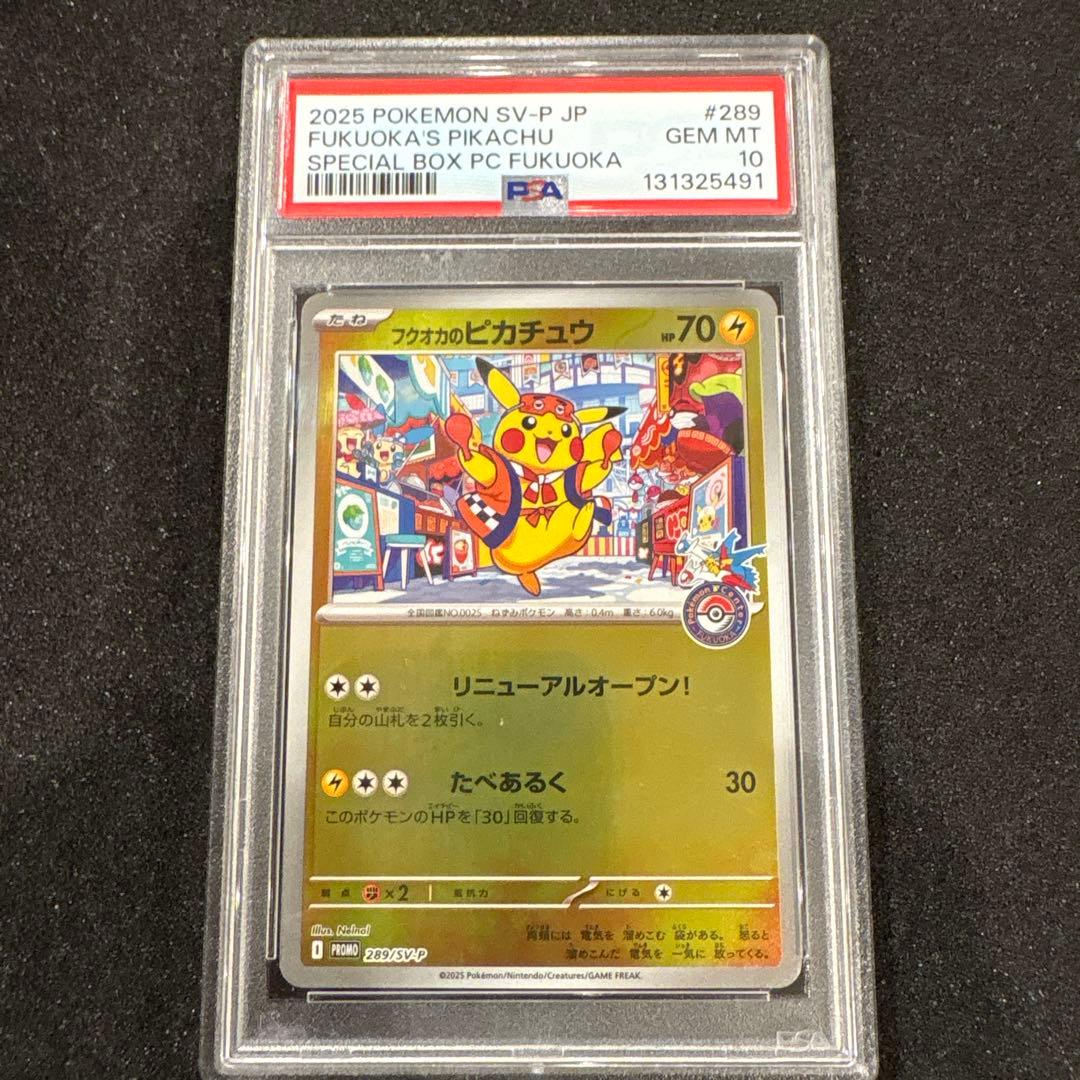 【PSA10】フクオカのピカチュウ　289/SV-Pプロモ　ポケモンカード