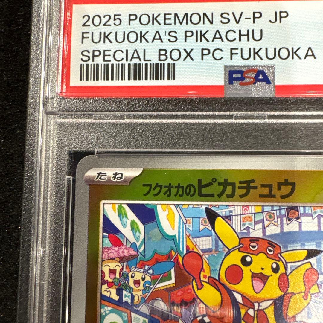 【PSA10】フクオカのピカチュウ　289/SV-Pプロモ　ポケモンカード