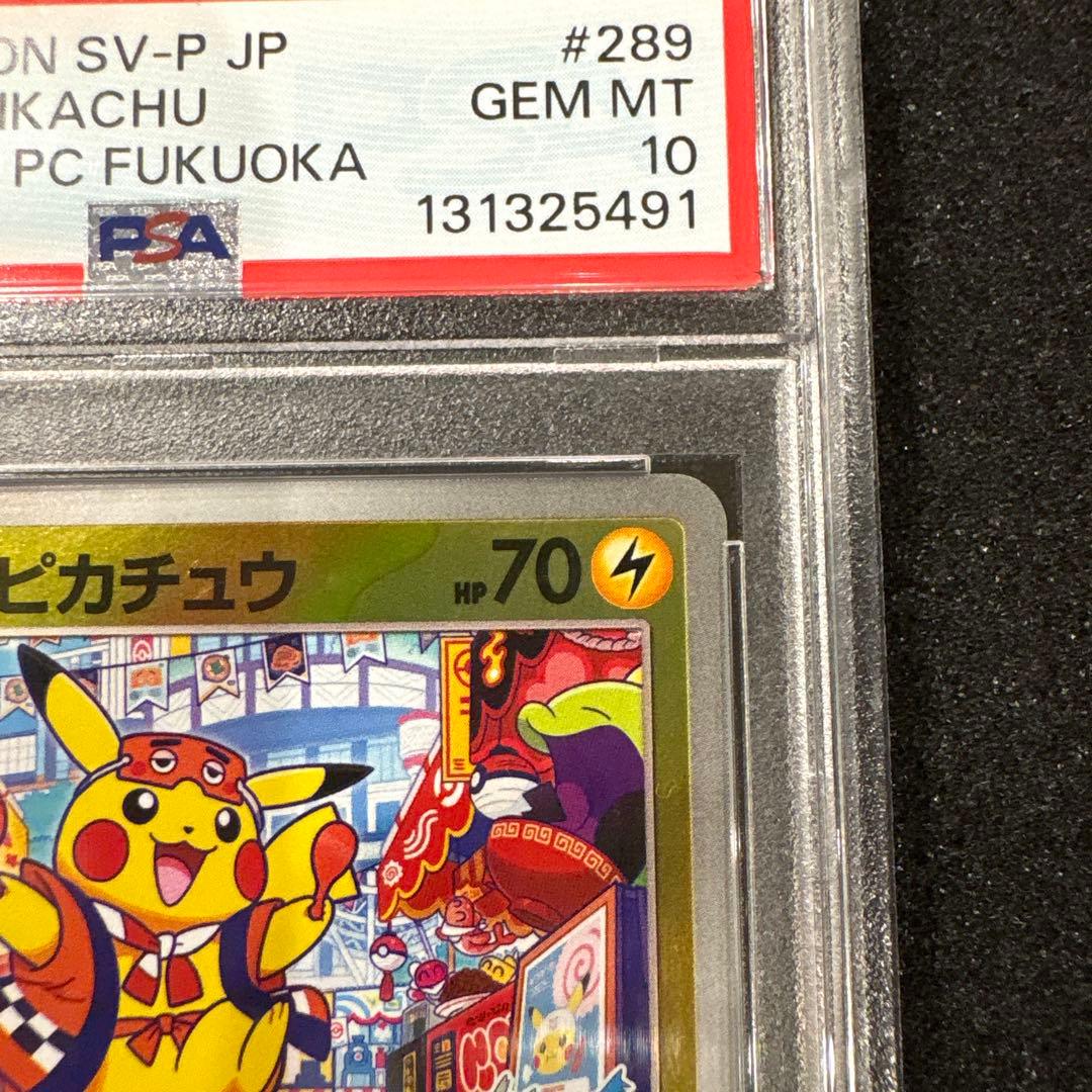 【PSA10】フクオカのピカチュウ　289/SV-Pプロモ　ポケモンカード