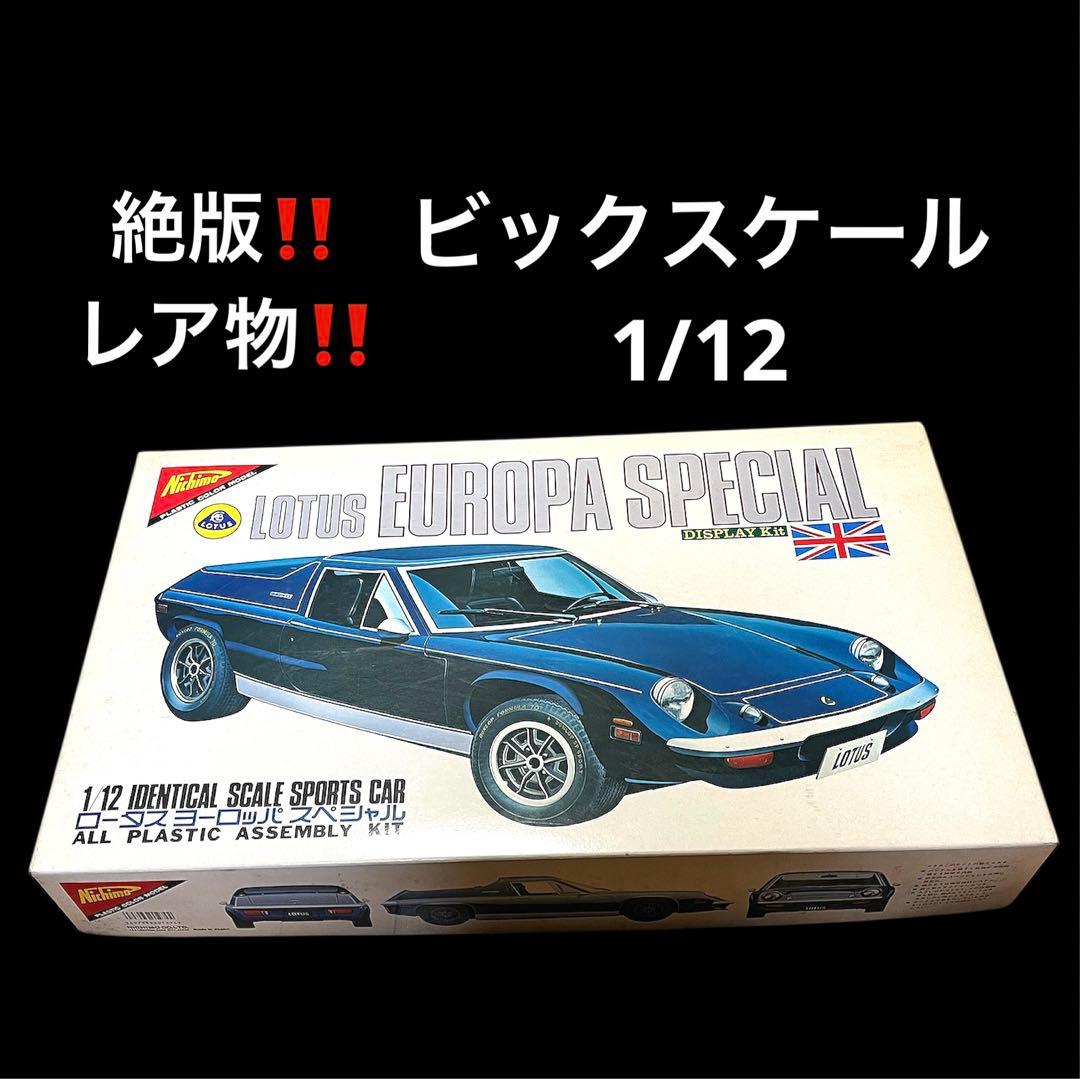 Lotus Europa Special 1/12 プラモデルキット