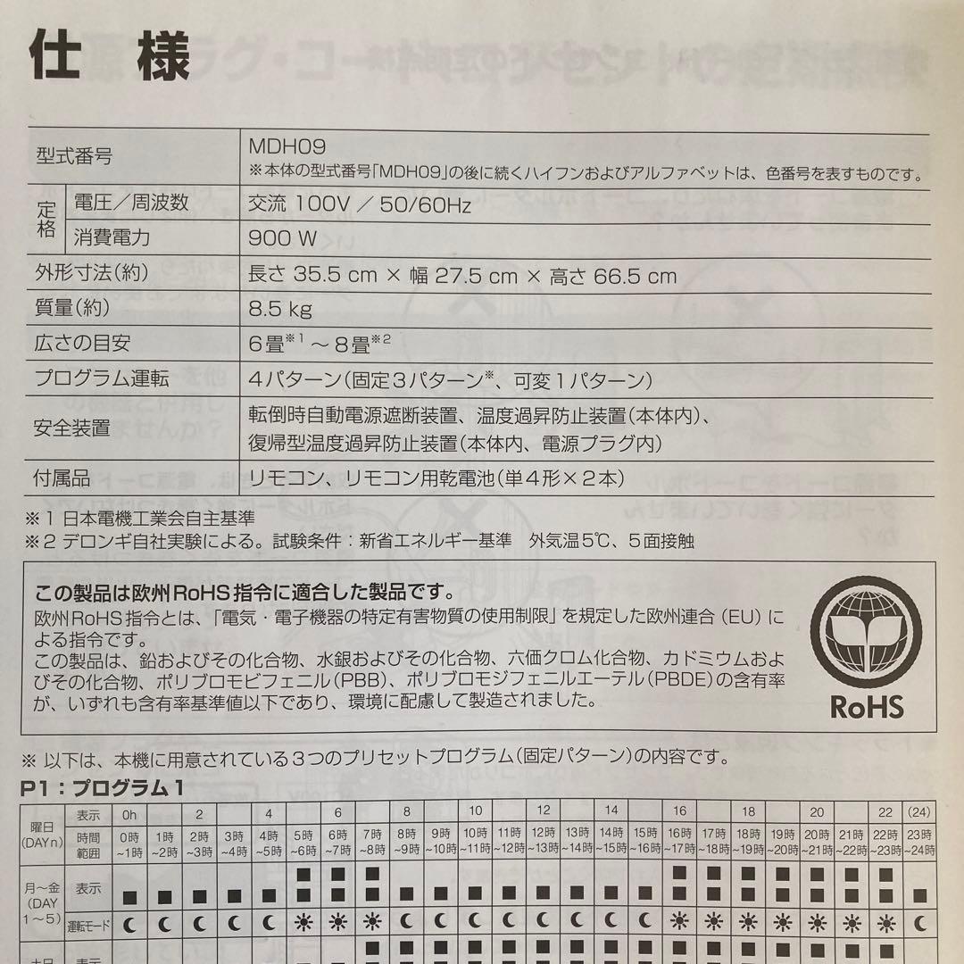 デロンギ マルチダイナミックヒーター MDH09 オイルヒーター 6畳〜8畳