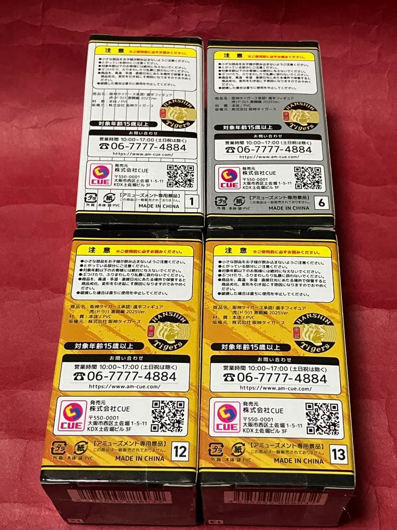 阪神タイガース　虎1選手フィギュア2025 激闘編　佐藤＆森下＆トラッキー2個