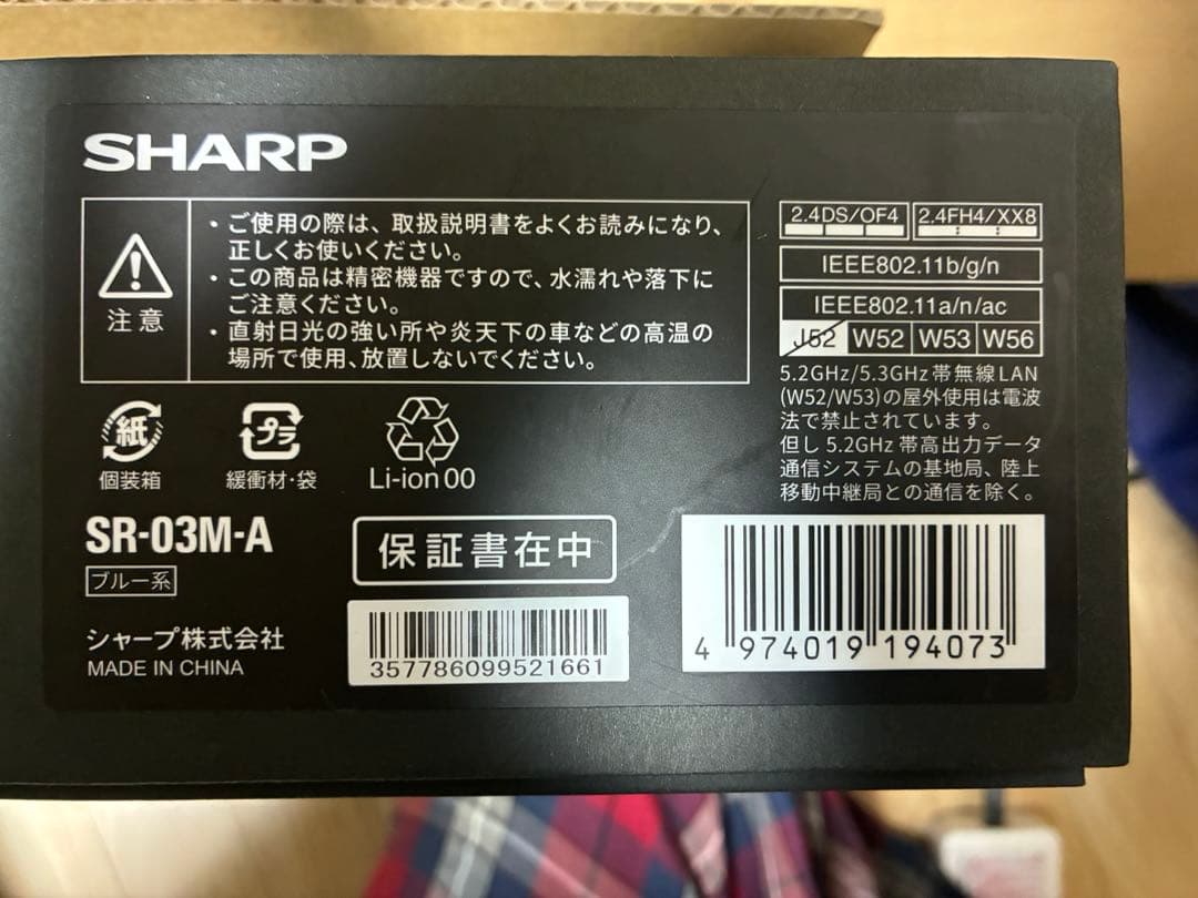 RoBoHoN 弟モデル　ロボホン