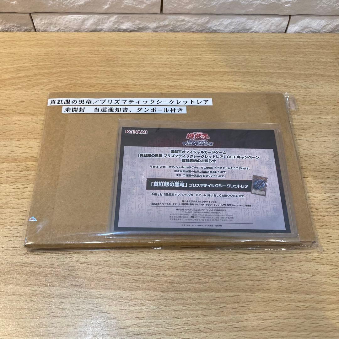【7006】遊戯王　カード　真紅眼の黒竜　プリズマティック　シークレットレア