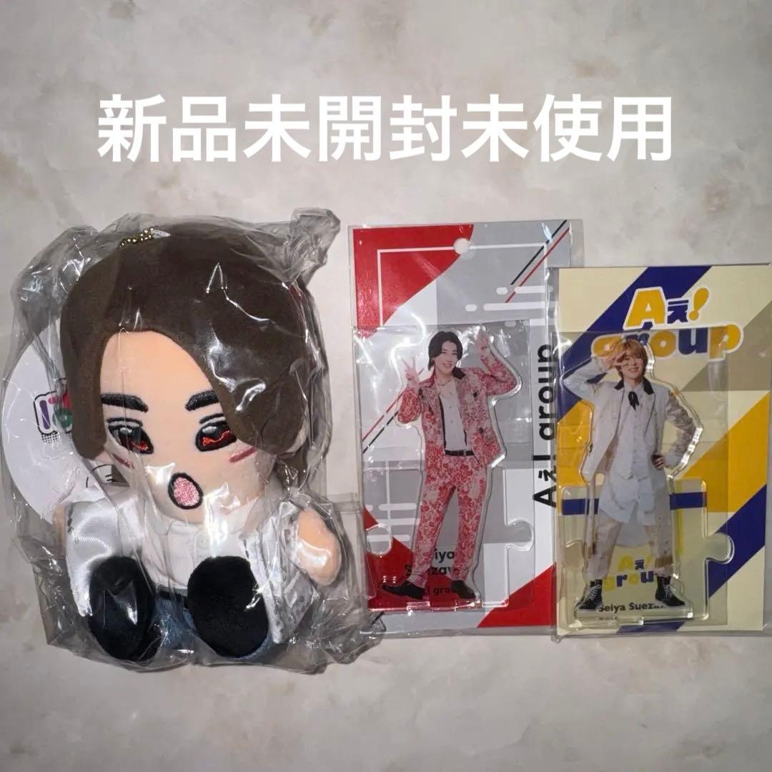 【新品未開封】Aぇ! group 末澤誠也　はぴぬい　アクスタ　3点セット