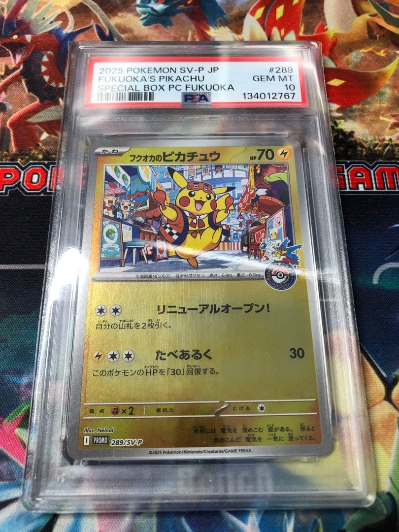 【PSA10】フクオカのピカチュウ ポケモンセンター スペシャルbox プロモ
