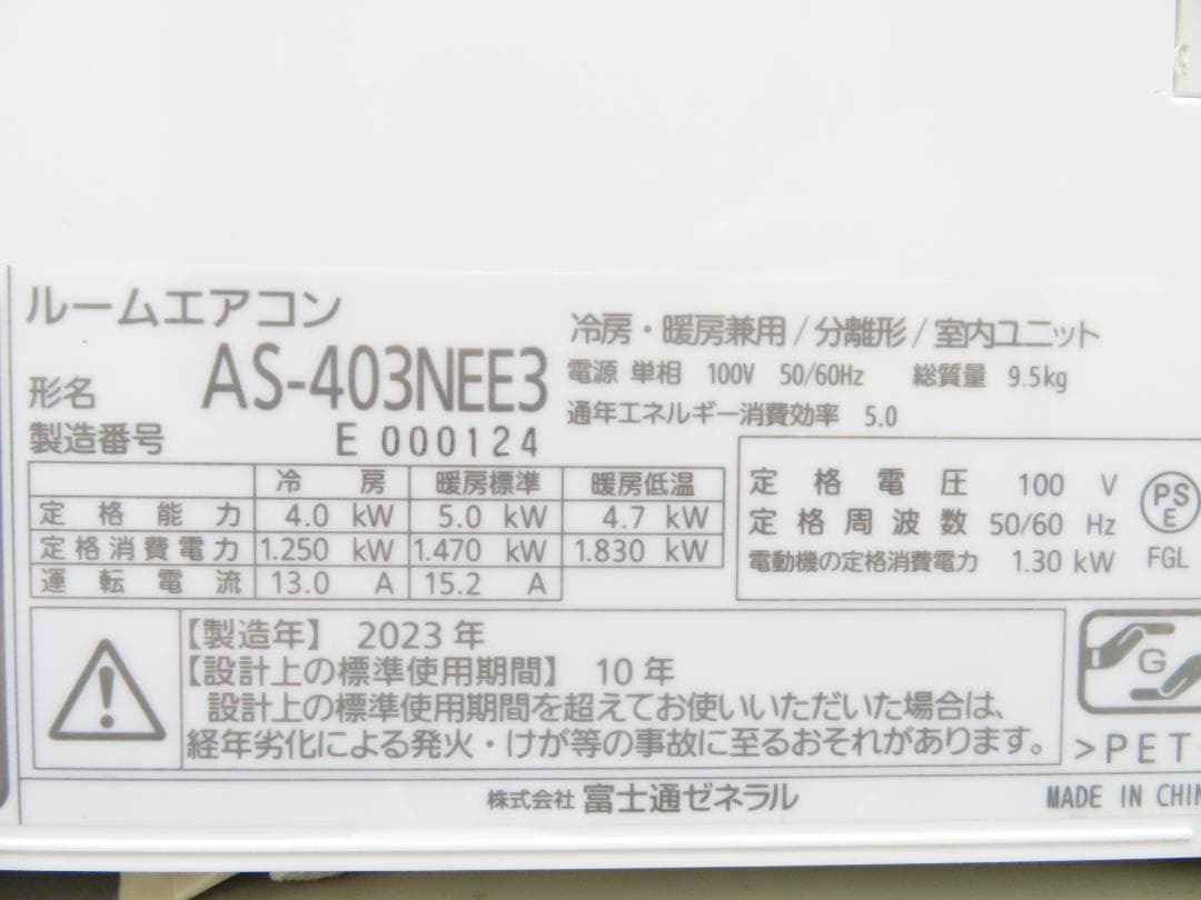 富士通 2023年製 ノクリア ルームエアコン 4.0kW 主に14畳 100V