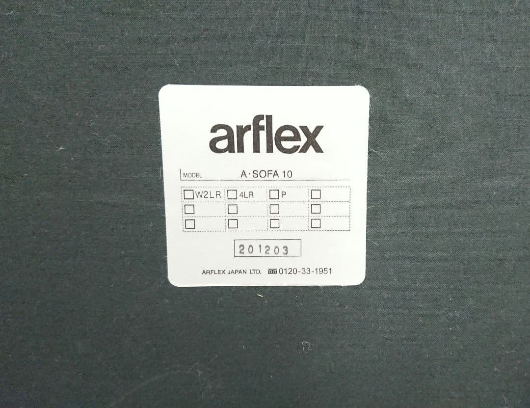 arflex アルフレックス A SOFA MEDIUM オットマン ソファ