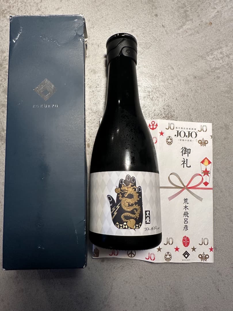 【激レア】非売品　黒龍 荒木飛呂彦限定デザイン 2018年