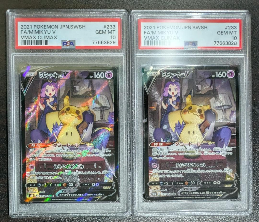 ポケモンカード　PSA10　ミミッキュV　2連番