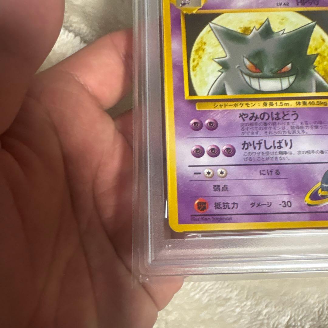 ナツメのゲンガー　psa9