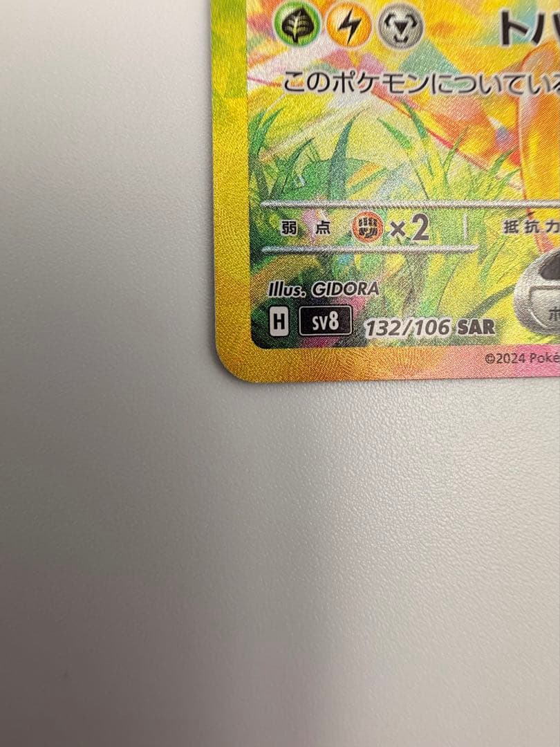 ピカチュウEX SAR 超電ブレイカー 傷あり