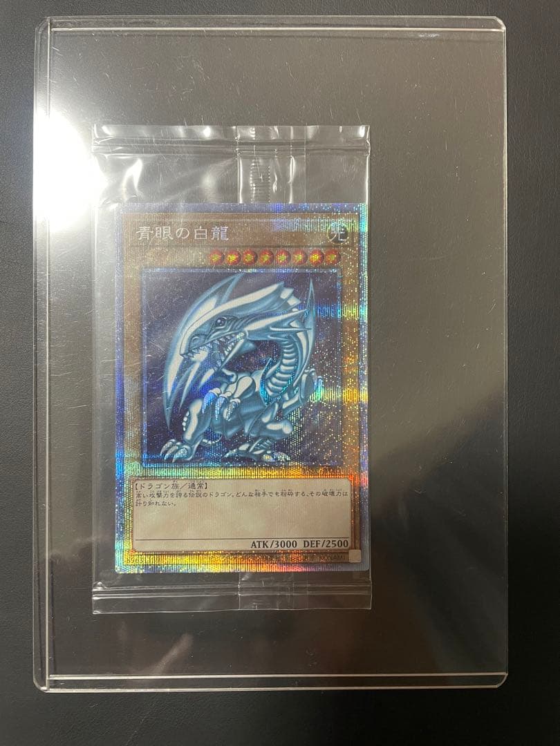 ア*ザ様 青眼の白龍 PSEC-JP001 未開封 ブルーアイズホワイトドラゴン