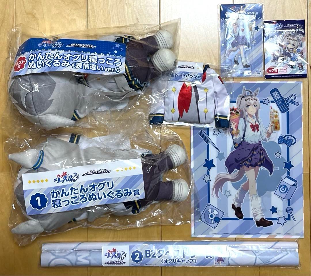 ウマ娘　エンタメくじ　オグリキャップ　7点セット　ラストワン含む