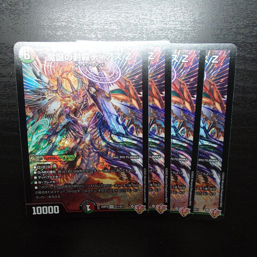 4枚 魔誕の封殺ディアス Z 7