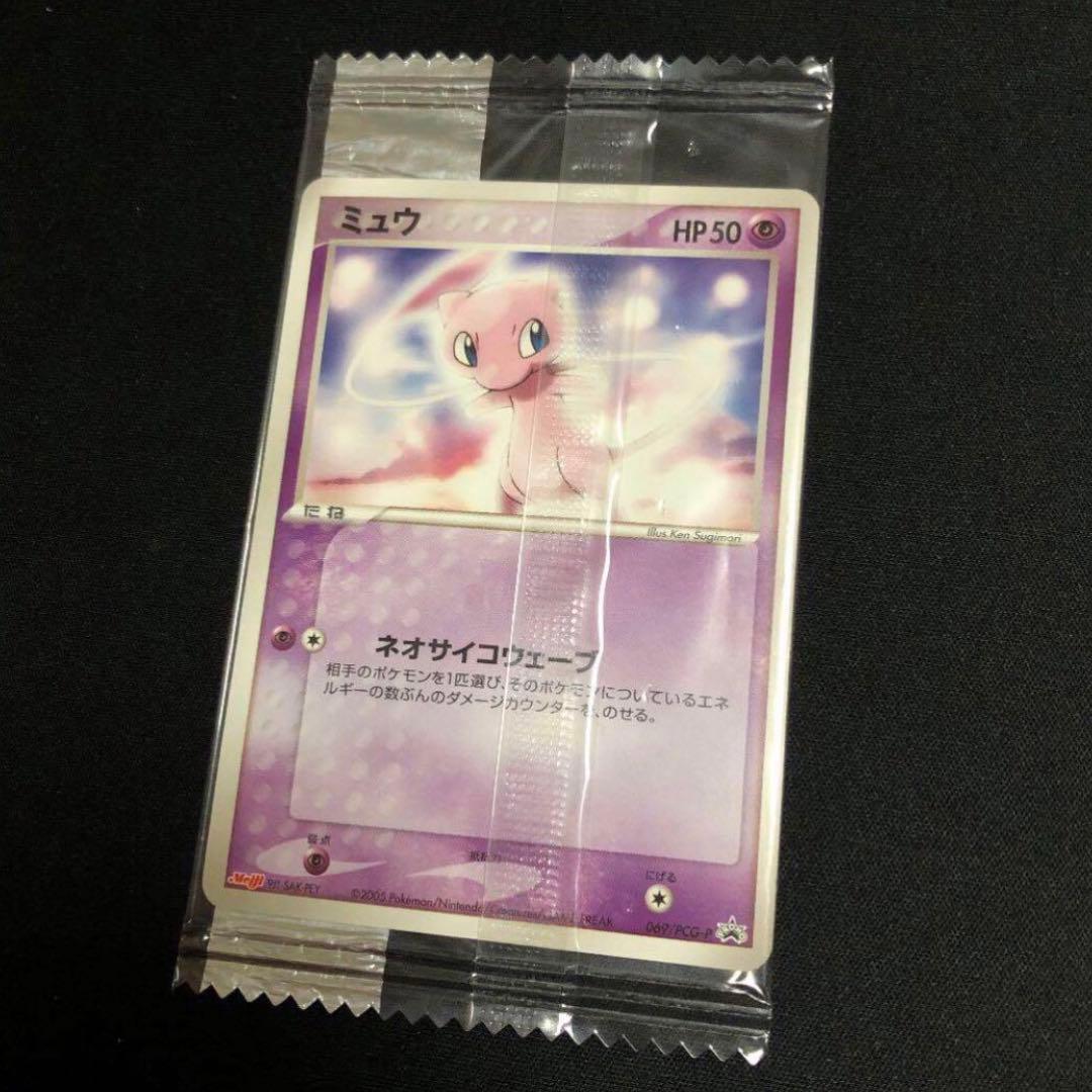 【ポケモンカード】超貴重！2005年　明治　Meiji ミュウ 未開封プロモ