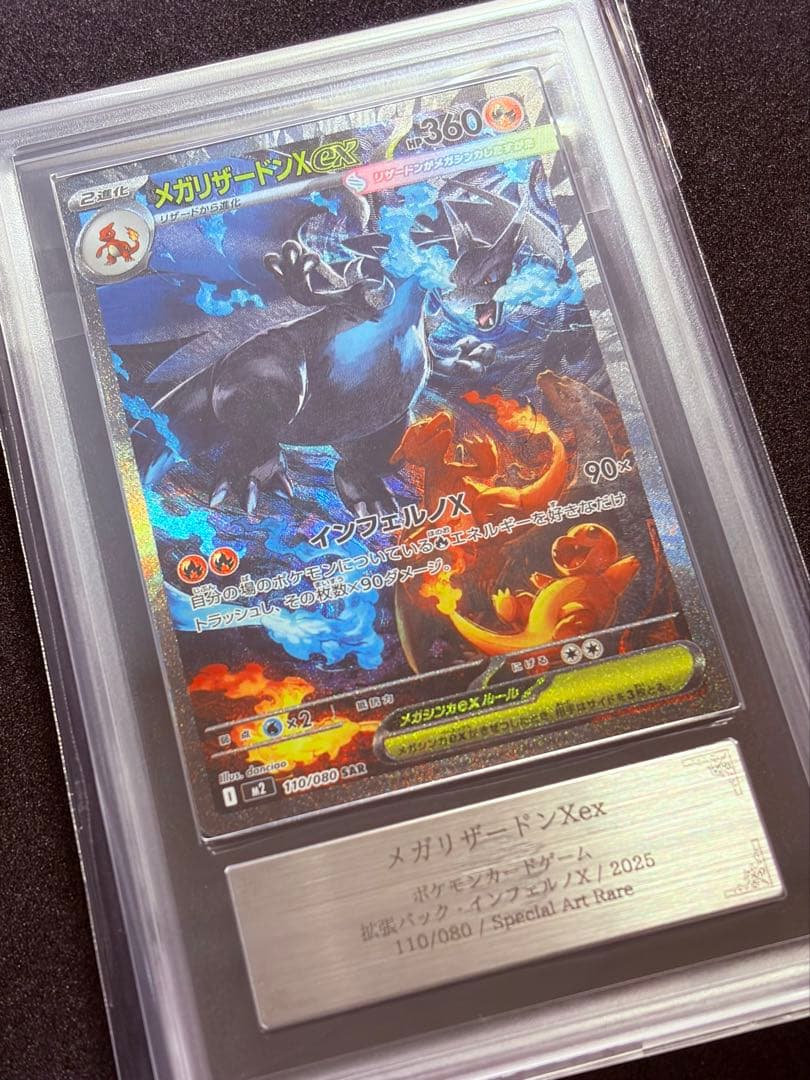 サ*チ様 ARS10 メガリザードンXex SAR