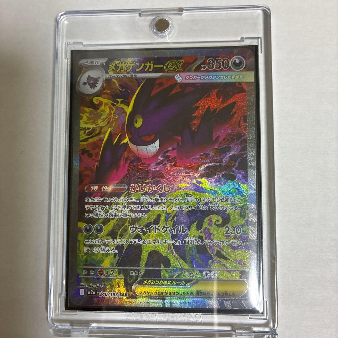 メガゲンガーex SAR ポケモンカード