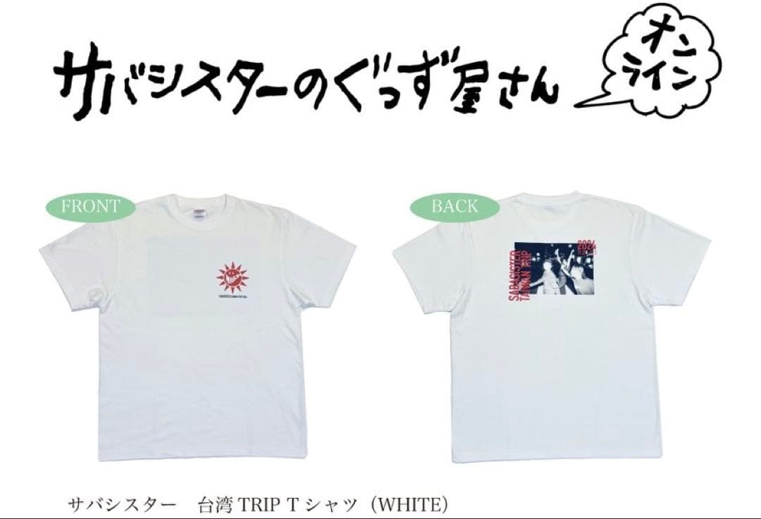 サバシスター 台湾 TRIP Tシャツ 限定