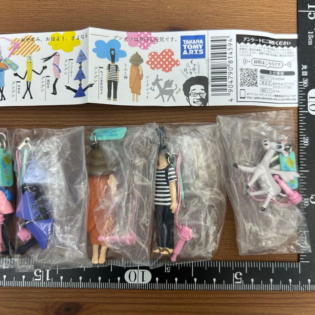 おやすみプンプン ストラップ また泣くんけ？2 全種類セット