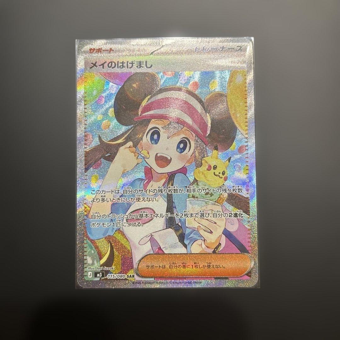 メイのはげましSAR ２枚＋ノーマルカード８枚