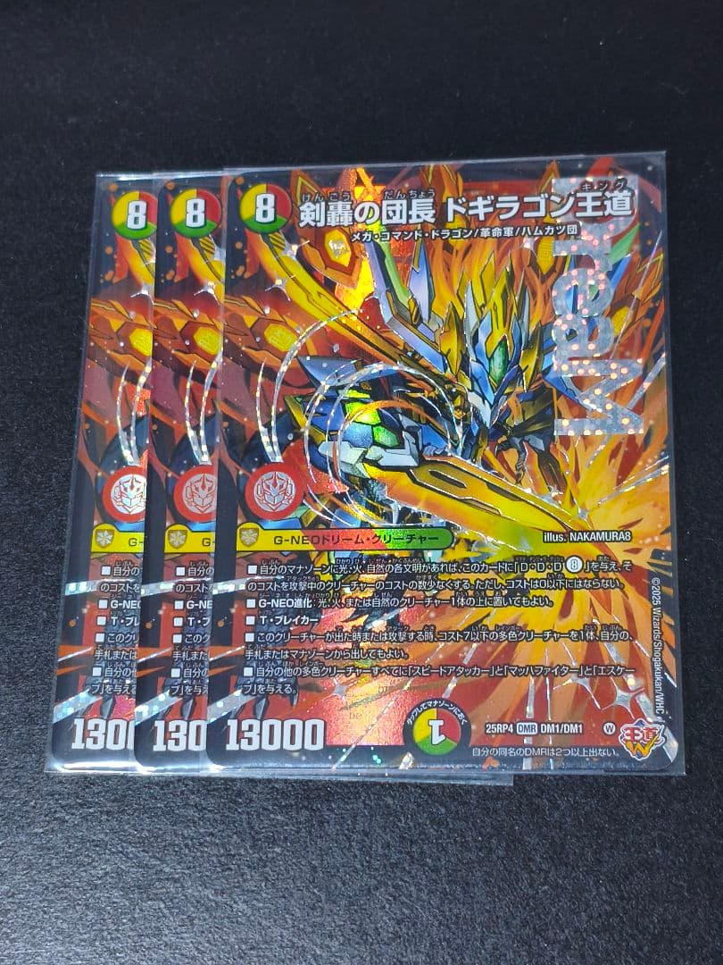 デュエルマスターズ　剣豪の団長ドギラゴン王道　3枚