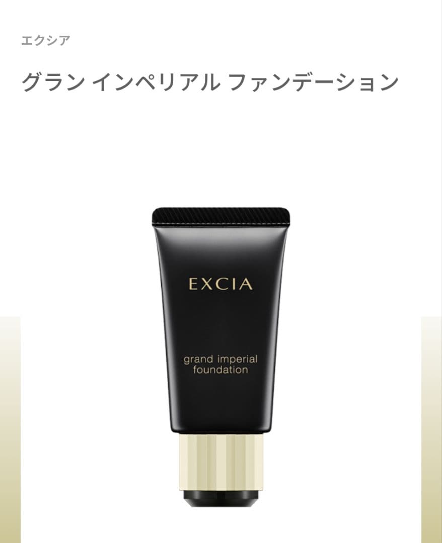 エクシアグランファンデーション