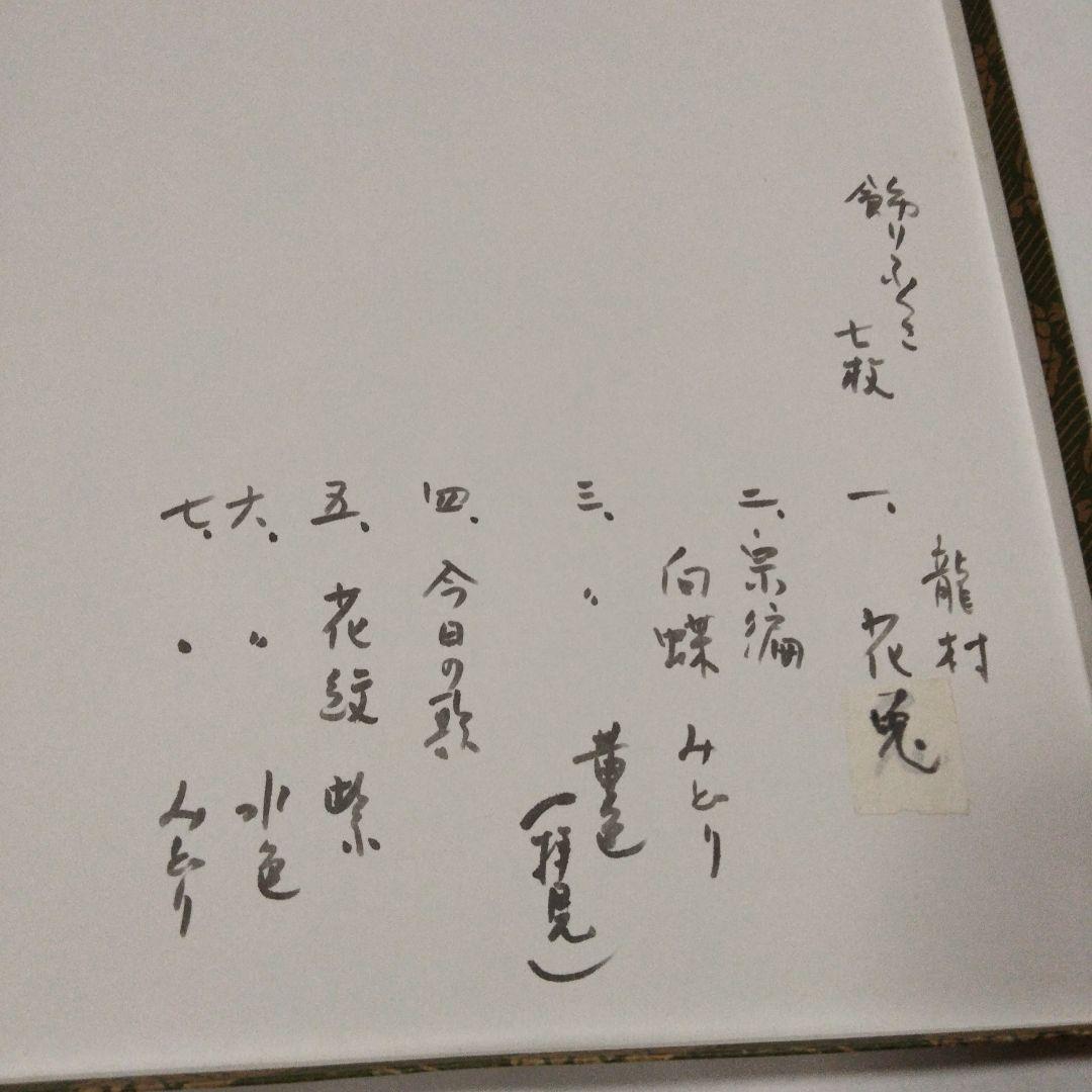 宗徧流　飾り服紗　茶道具　まとめ売り