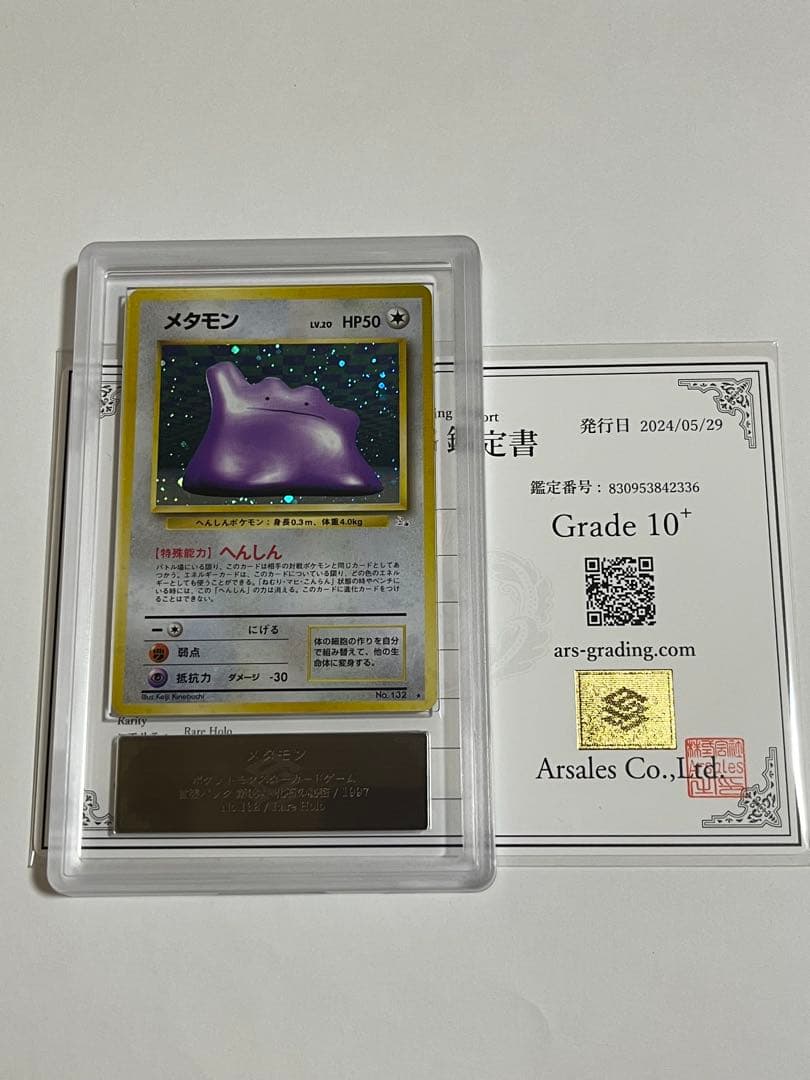 ARS10+ メタモン　旧裏　化石の秘密　第3弾