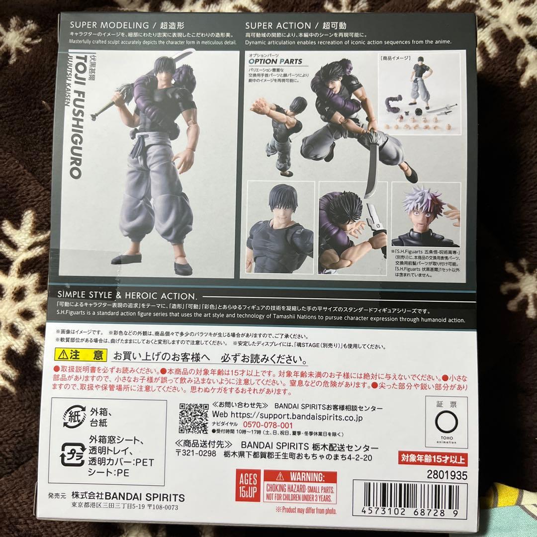 SHFiguarts 伏黒甚爾　新品未開封品