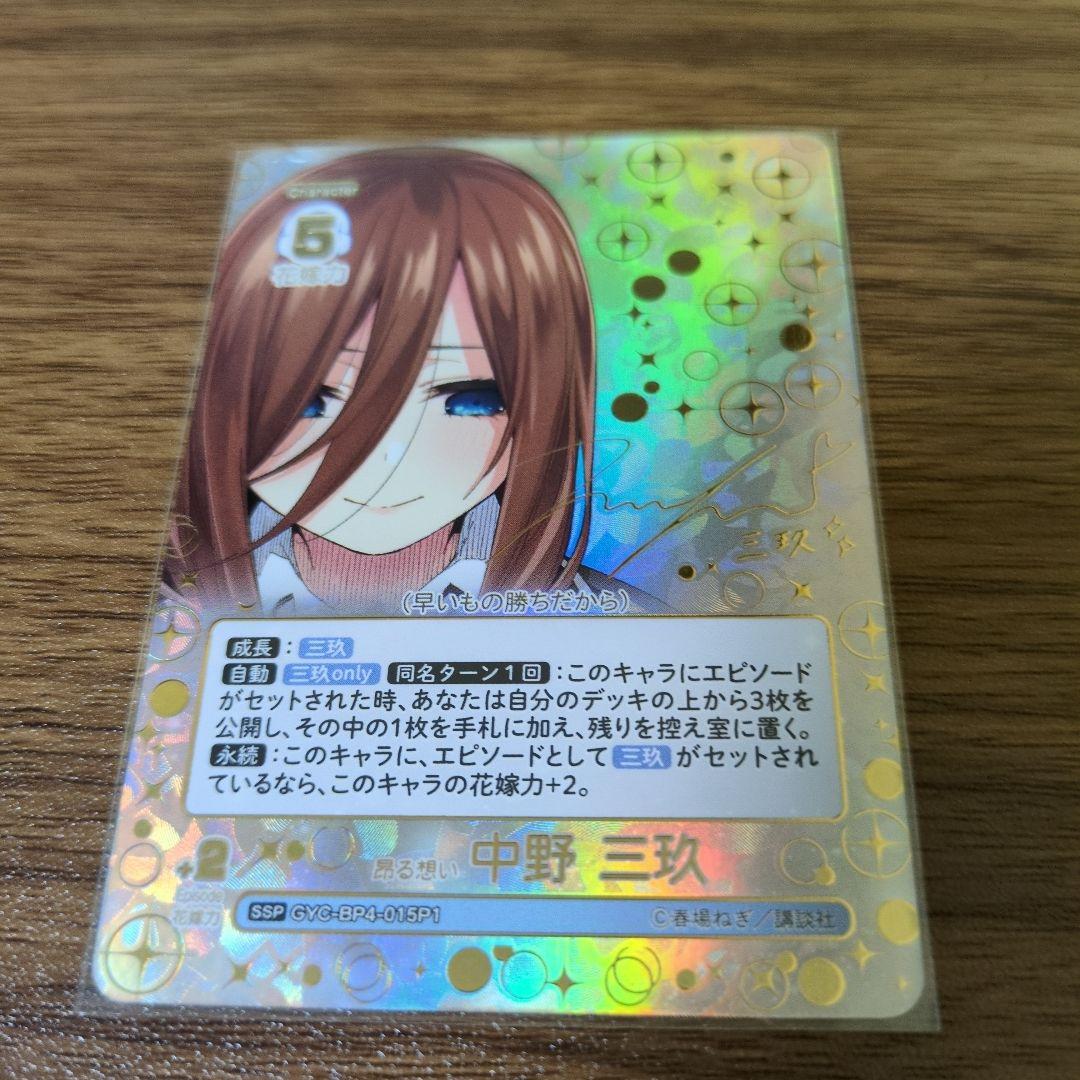 昂る想い 中野三玖 五等分の花嫁